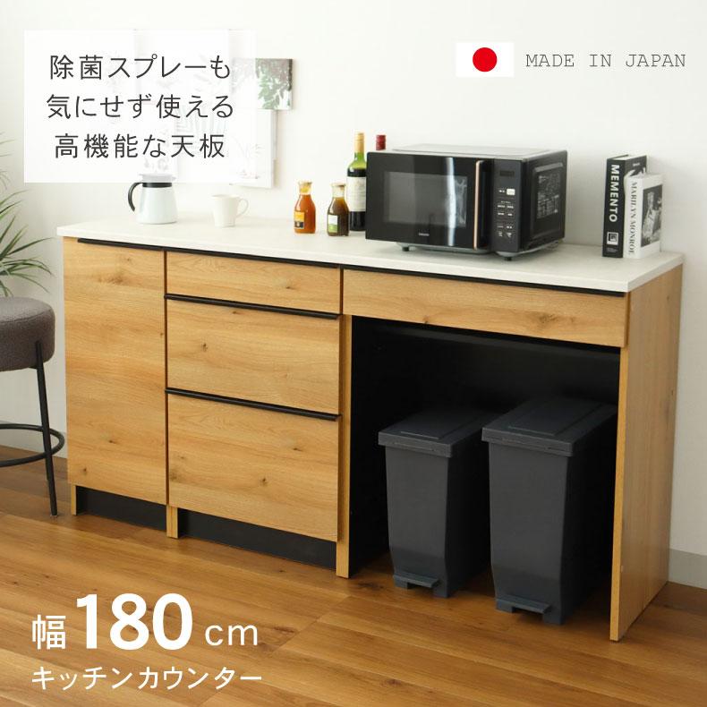 マナベインテリアハーツ キッチンカウンター 180 食器棚
