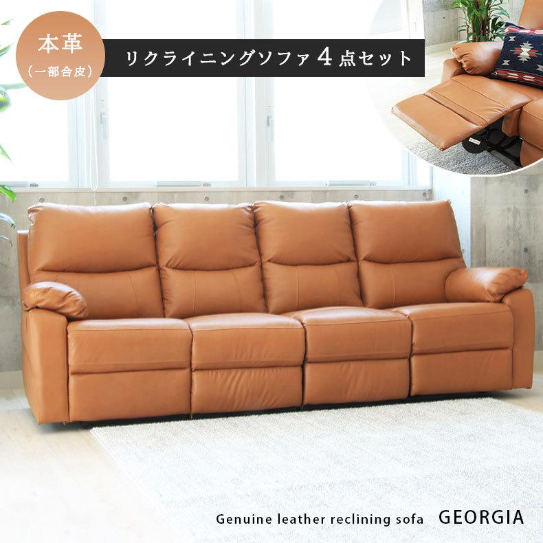 リクライニング ソファ ソファー 4人掛け 四人掛け 4人用 リクライニングソファ ジョージア :4ss1400013:マナベネットショップ - 通販  - Yahoo!ショッピング