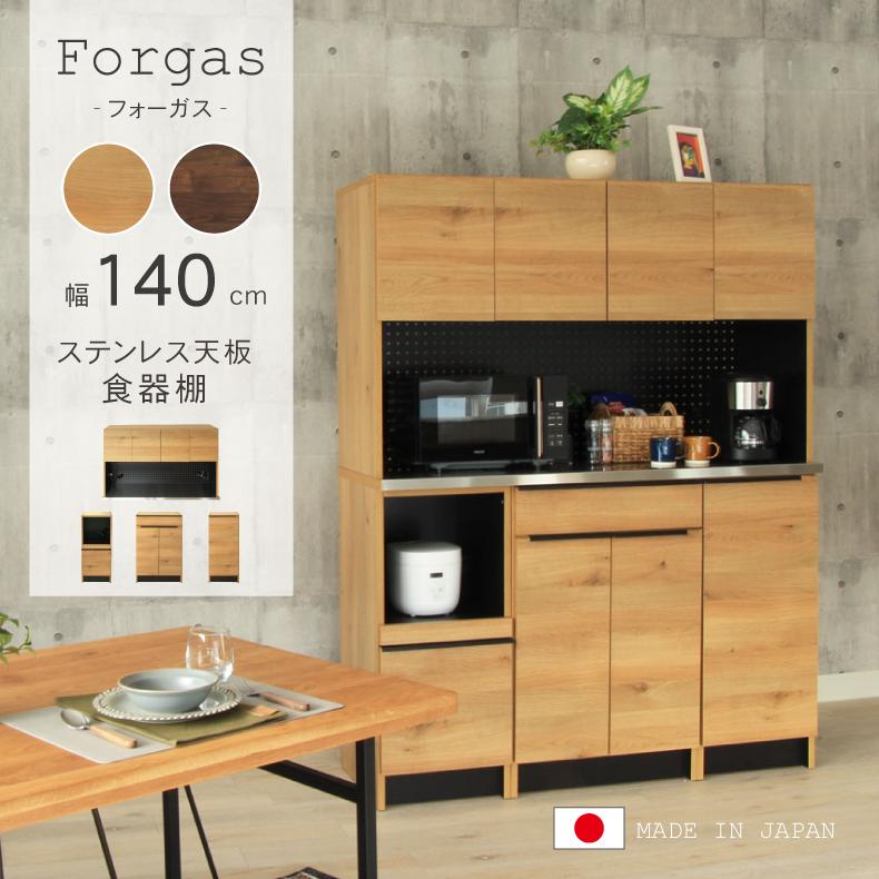 マナベインテリアハーツ 食器棚 完成品 幅140 おしゃれ 140cm幅 マナベインテリアハーツ 食器棚 完成品 幅140 おしゃれ 140cm幅