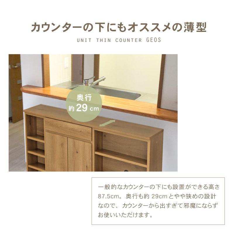 カウンター下収納 食器棚 おしゃれ 薄型 キッチンボード 幅240cm