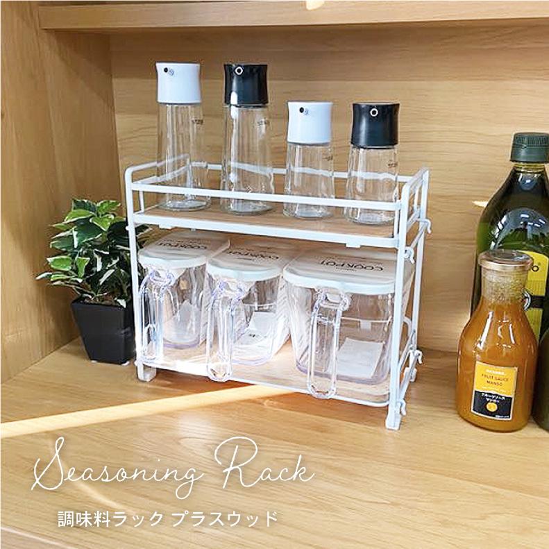 マナベインテリアハーツ 調味料ラック スパイスラック 調味料