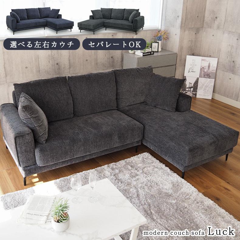 おしゃれ ソファ ソファー カウチソファ- カウチソファ ラック 3 おしゃれ ソファ ソファー カウチソファ- カウチソファ ラック 3