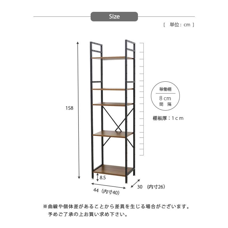 マナベインテリアハーツ 幅44cm 5段 ラック シェルフ 収納ラック 収納