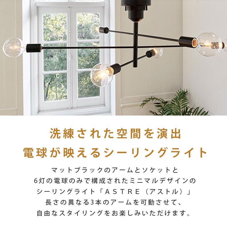 シーリングライト LED天井照明 6灯 アーム可動式 LIT000118 シーリングライト 6灯 シャンデリア 照明 ライト シーリング