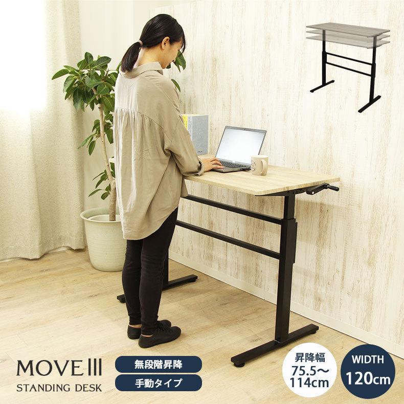 スタンディングデスク デスク スタンディング 昇降テーブル 昇降式テーブル 高さ調節 パソコンデスク 幅1 昇降デスク 在宅 テレワーク ムーブ マナベネット Paypayモール店 通販 Paypayモール