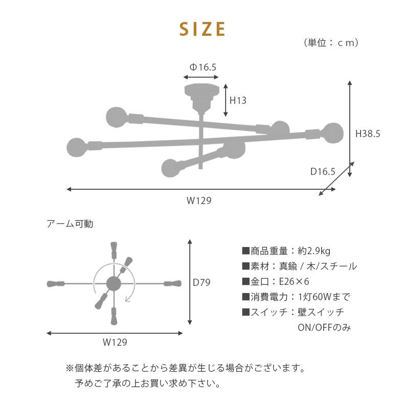 シーリングライト 照明 LED対応 天井照明 照明器具 おしゃれ LEDライト 北欧モダン ナチュラル アーム可動式 6灯 アストル?バウム?LT-3530の画像