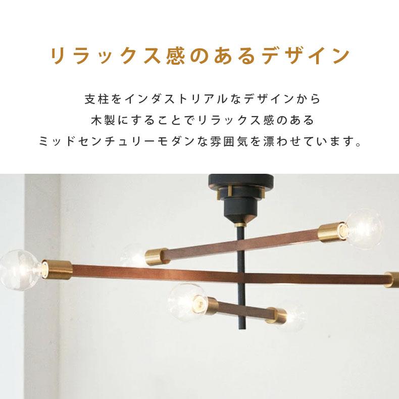シーリングライト 照明 LED対応 天井照明 照明器具 おしゃれ LEDライト 北欧モダン ナチュラル アーム可動式 6灯 アストル?バウム?LT-3530の画像