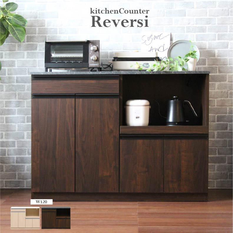 キッチンカウンター ワゴン 棚 作業台 幅120cm カウンター リバーシII