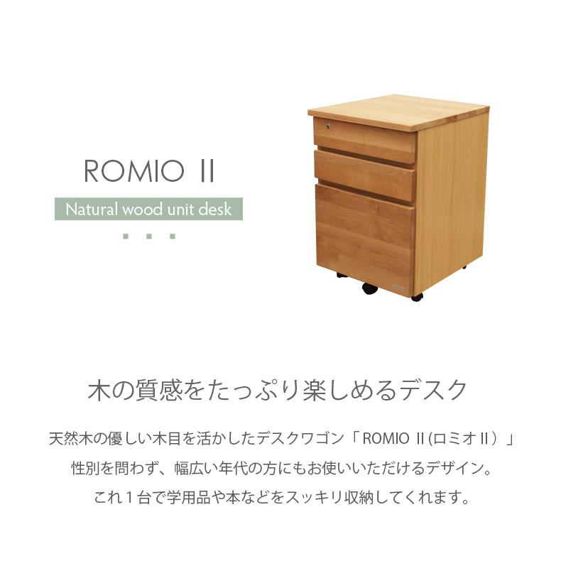 学習机 学習デスク 勉強机 子供机 リビング学習 学習デスクワゴン ロミオ2_1
