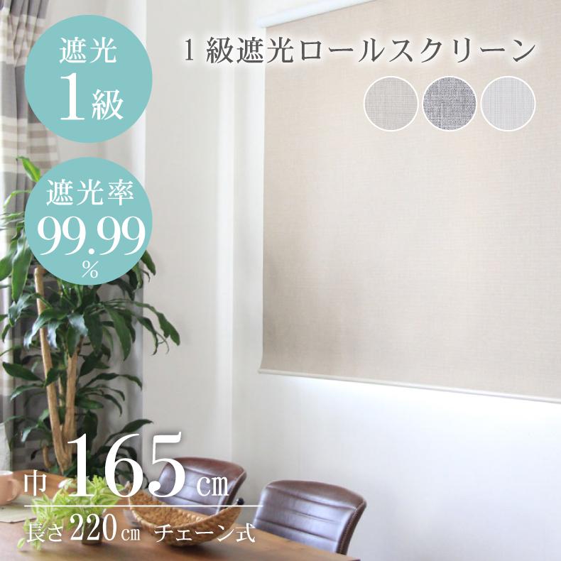 ロールカーテン　マナベインテリアハーツ マナベインテリアハーツ ロールスクリーン 幅90 丈220cm 採光