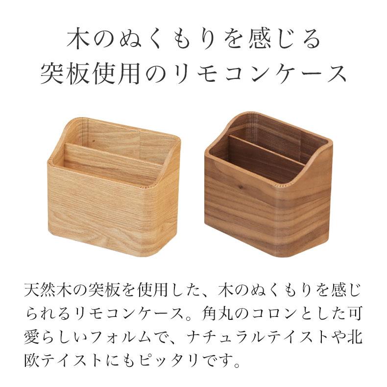マナベインテリアハーツ リモコンラック リモコンスタンド 小物入れ