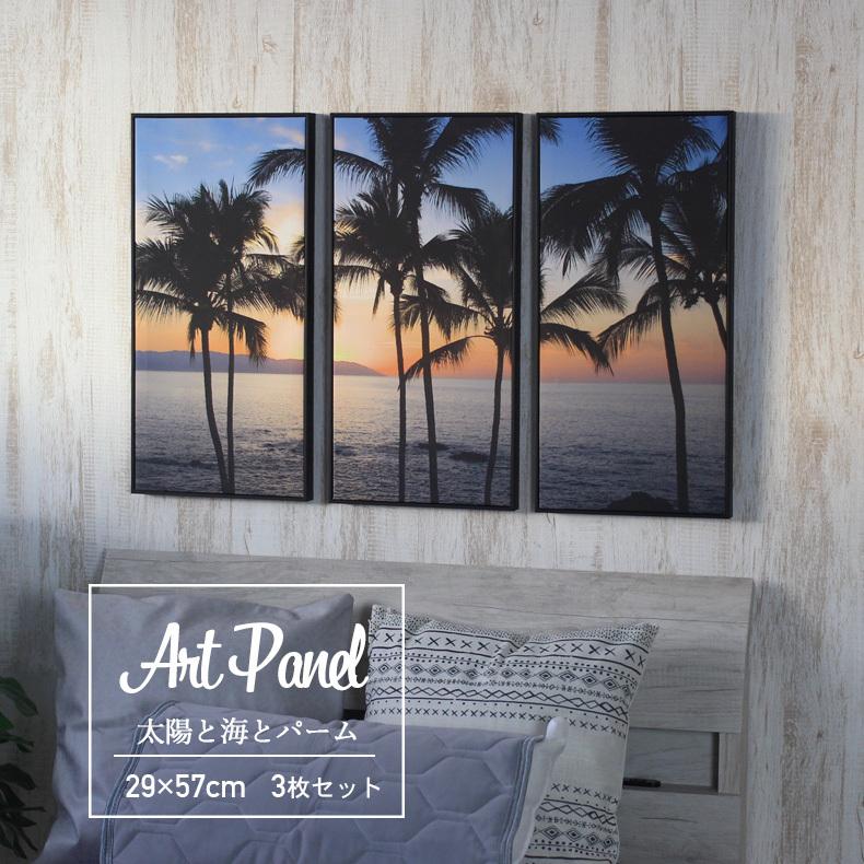 アート 絵画 フォト プレゼント お祝い 絵画3点セット 太陽と海とパーム