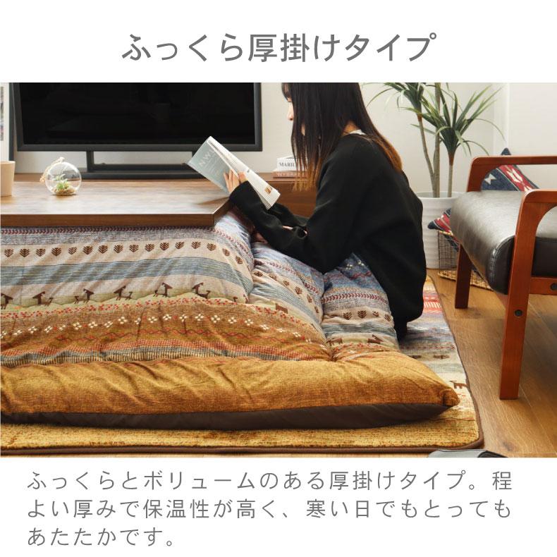 国産 日本製 長方形 こたつ布団 205x245cm こたつ厚掛け布団 ラディ 全2色の画像