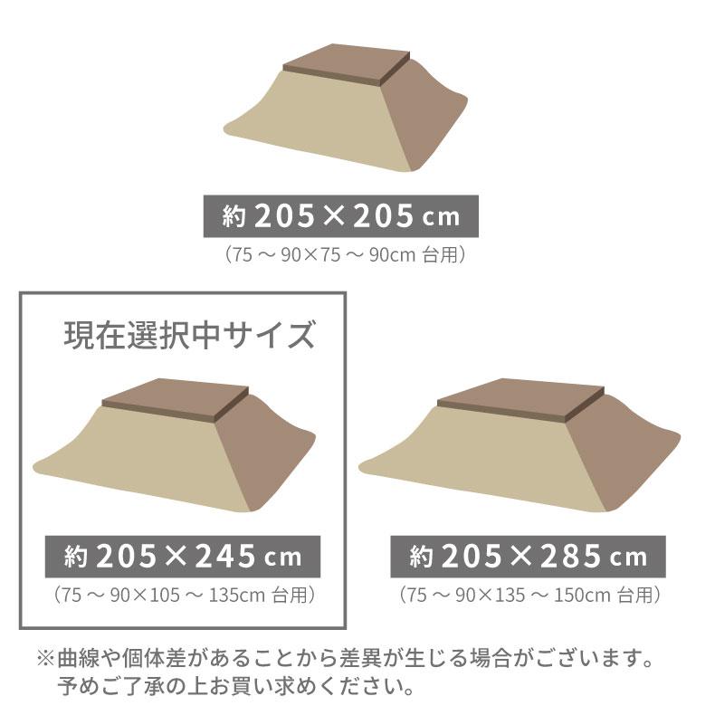 国産 日本製 長方形 こたつ布団 205x245cm こたつ厚掛け布団 ラディ 全2色の画像