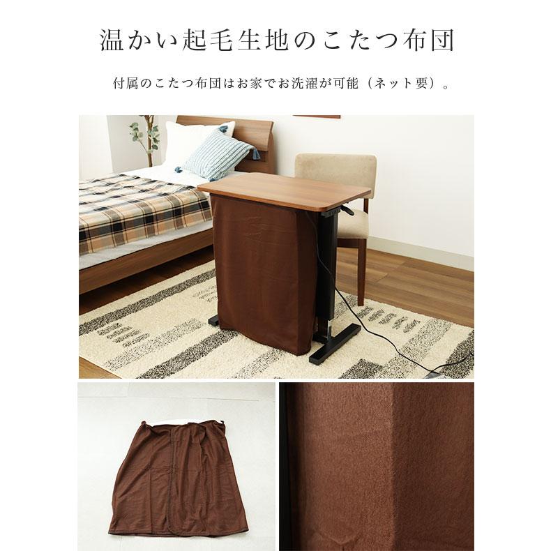 こたつ ヒーター付 テーブル 昇降 サイドテーブル 幅70cm パネル