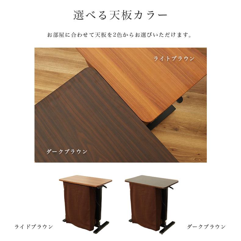 こたつ ヒーター付 テーブル 昇降 サイドテーブル 幅70cm パネル