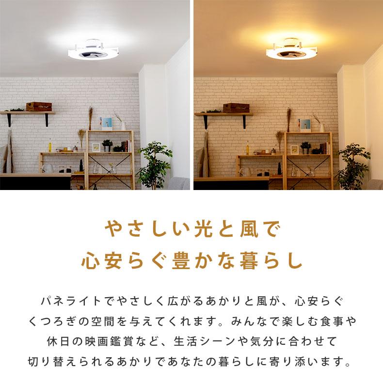 パネライトサーキュレーター JE-CF030 6?10畳用 LEDシーリングファン