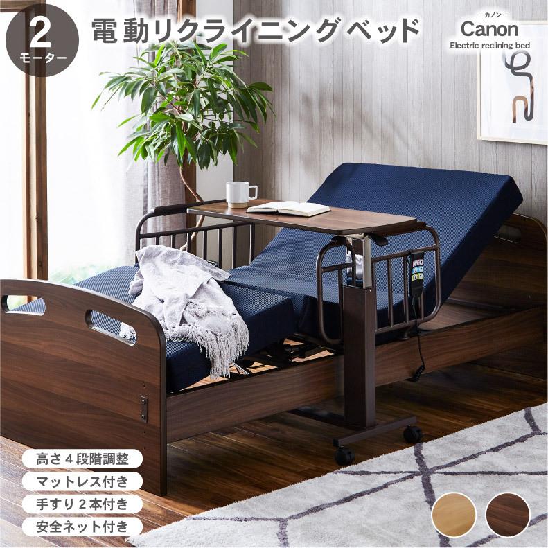 電動ベッド 電動ベット リクライニング【非課税】電動ベッド