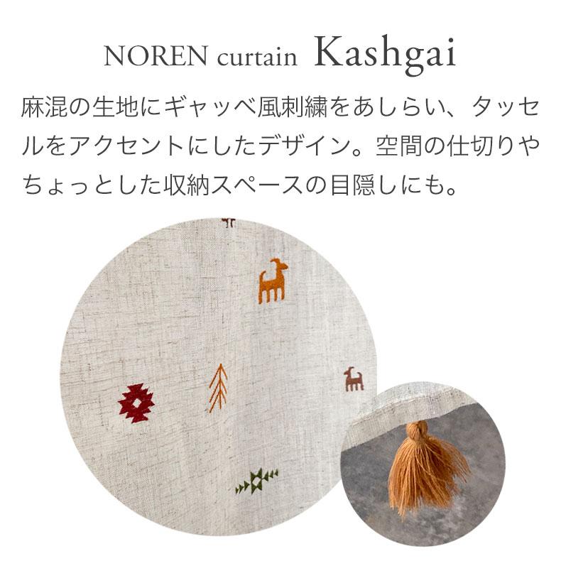 マナベインテリアハーツ のれん 暖簾 洗濯可 麻混 ナチュラル ギャベ柄