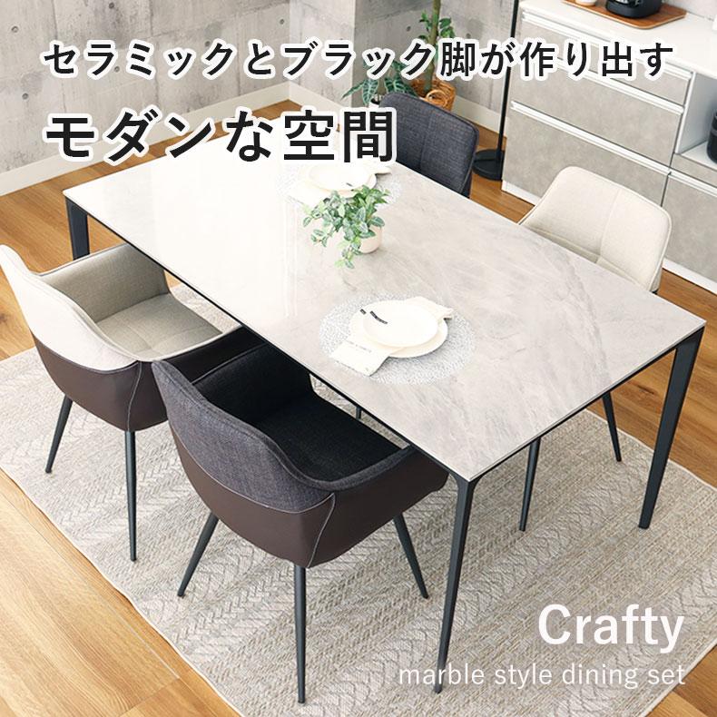 マナベインテリアハーツ 5点セット ダイニングテーブル セラミック