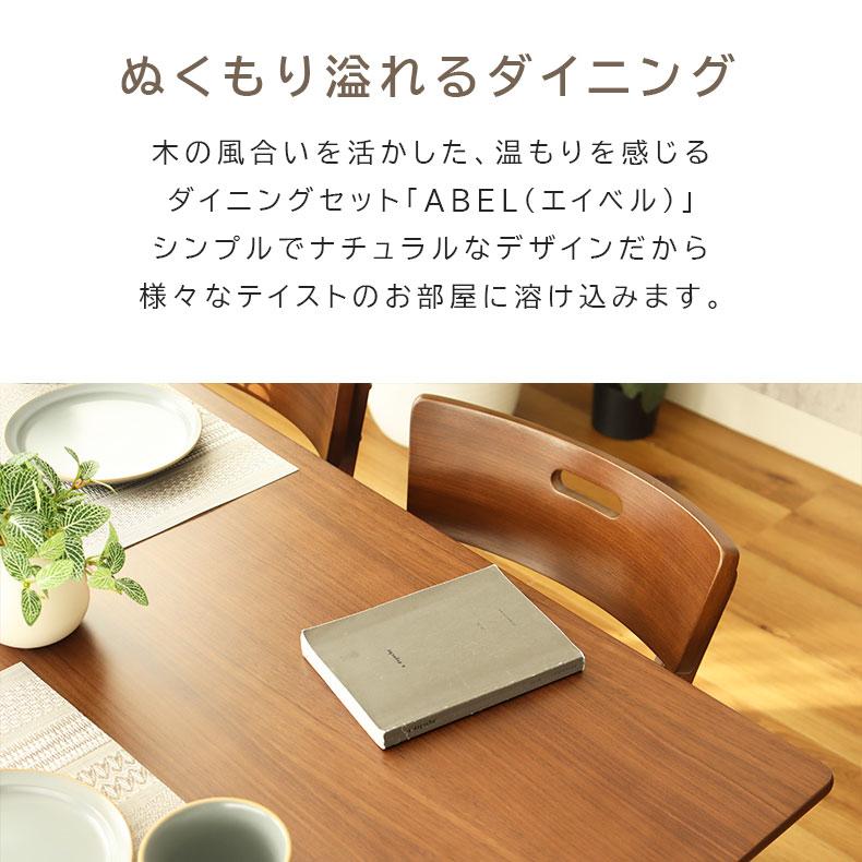 マナベインテリアハーツ フック付き 5点セット ダイニングテーブル