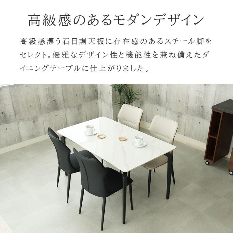 4人掛け 4人 キズ 汚れ セラミック セラミックテーブル 幅140cm