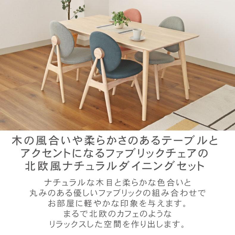 マナベインテリアハーツ 4人掛け ダイニングテーブル セット