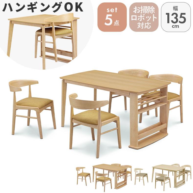ダイニングセット ダイニングテーブルセット 幅135cmダイニング5点