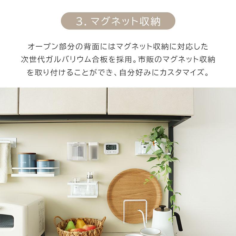 マナベインテリアハーツ マグネットパネル付き 幅120 オープン 食器棚