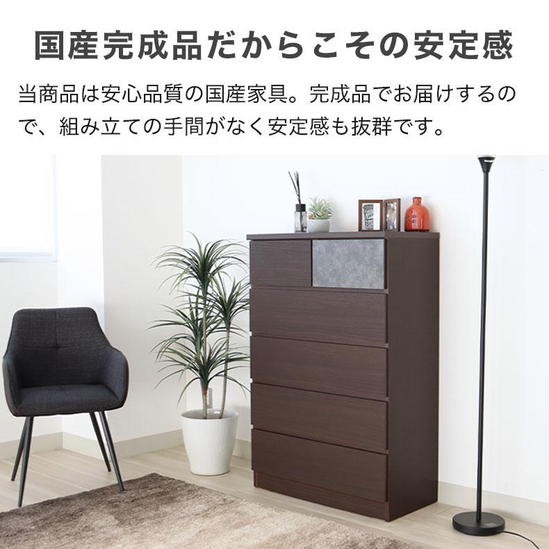 マナベインテリアハーツ チェスト タンス 5段 日本製 国産 幅80 