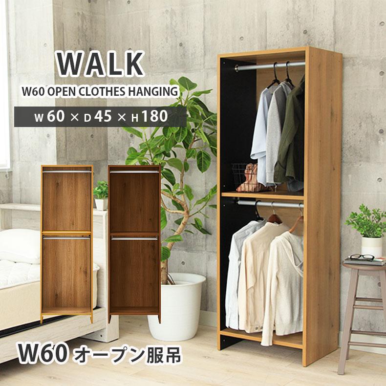 マナベインテリアハーツ 60cm ハンガーラック ワードローブ ラック