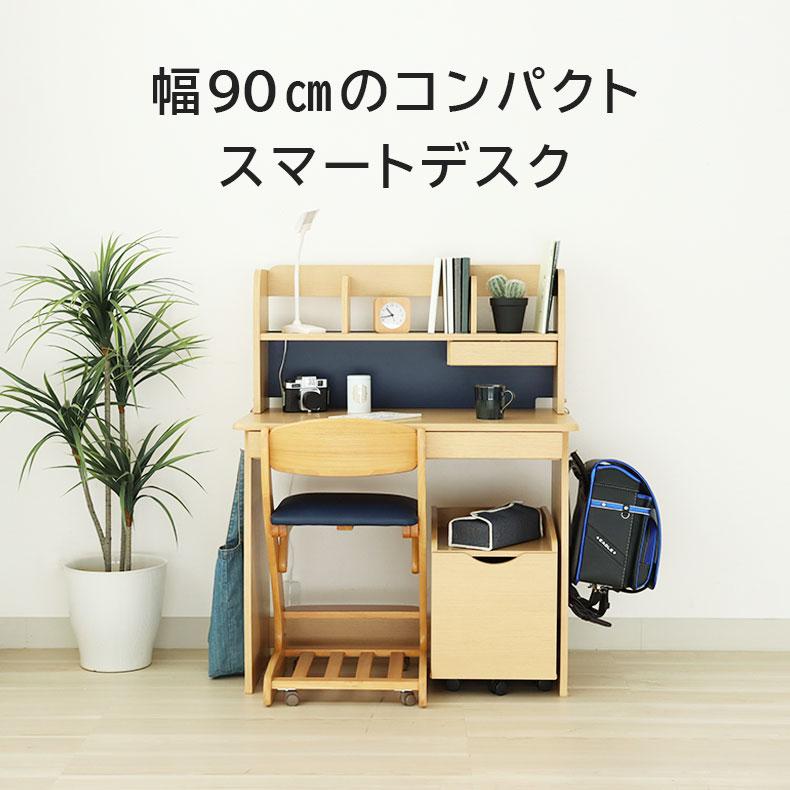 マナベインテリアハーツ 幅90 学習机 学習デスク 勉強机 子供机
