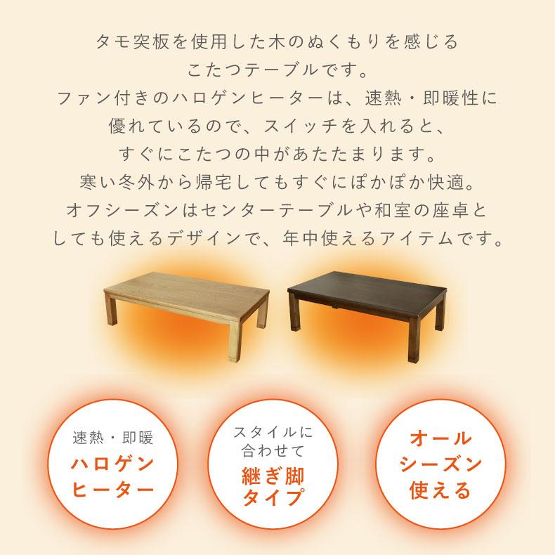 こたつ コタツ 炬燵 テーブル こたつ机 幅120cm 四万十 : マナベネット