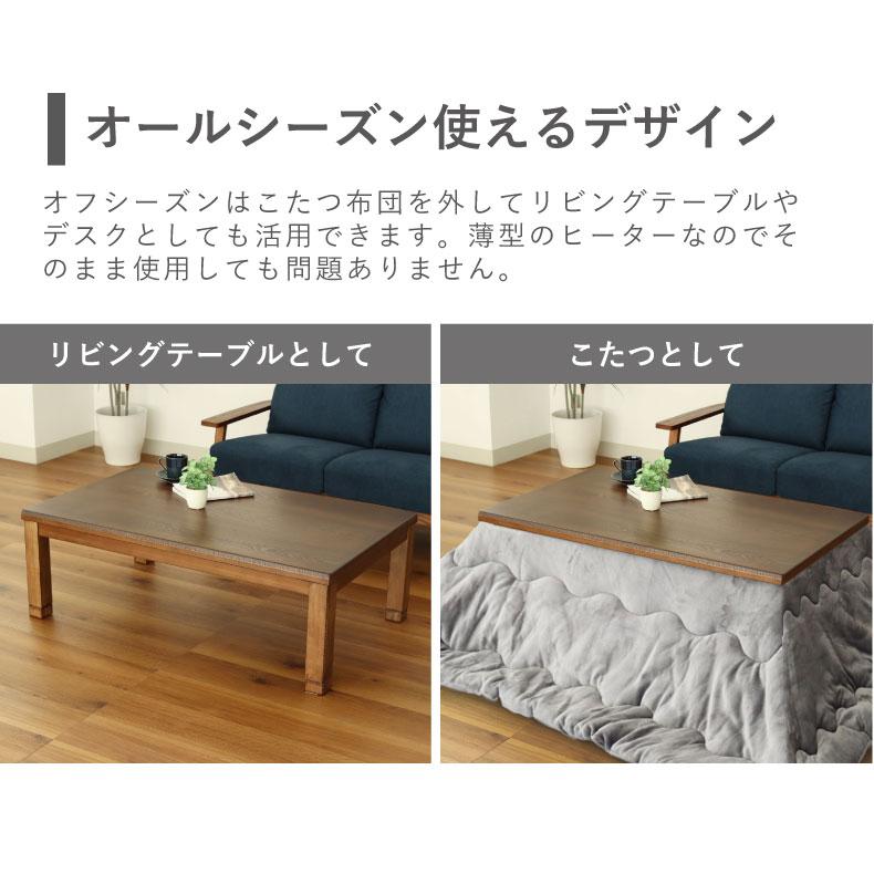 こたつ コタツ 炬燵 テーブル こたつ机 幅150cm 四万十 : マナベ