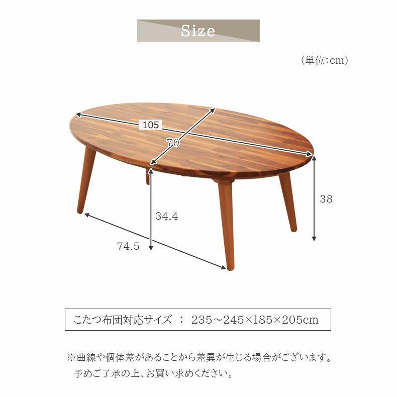 こたつ こたつテーブル こたつ机 105x105cm 楕円形 石英管ヒーター