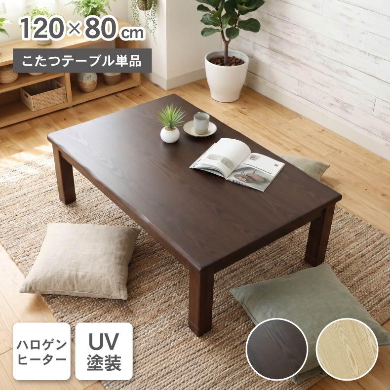 マナベインテリアハーツ 2サイズ UV塗装 天然木突板天板 高さ調節可能