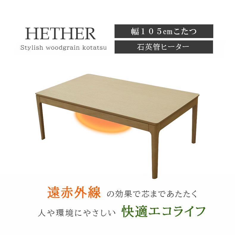 こたつ コタツ 炬燵 テーブル こたつ机 こたつ ヘザー : マナベネット