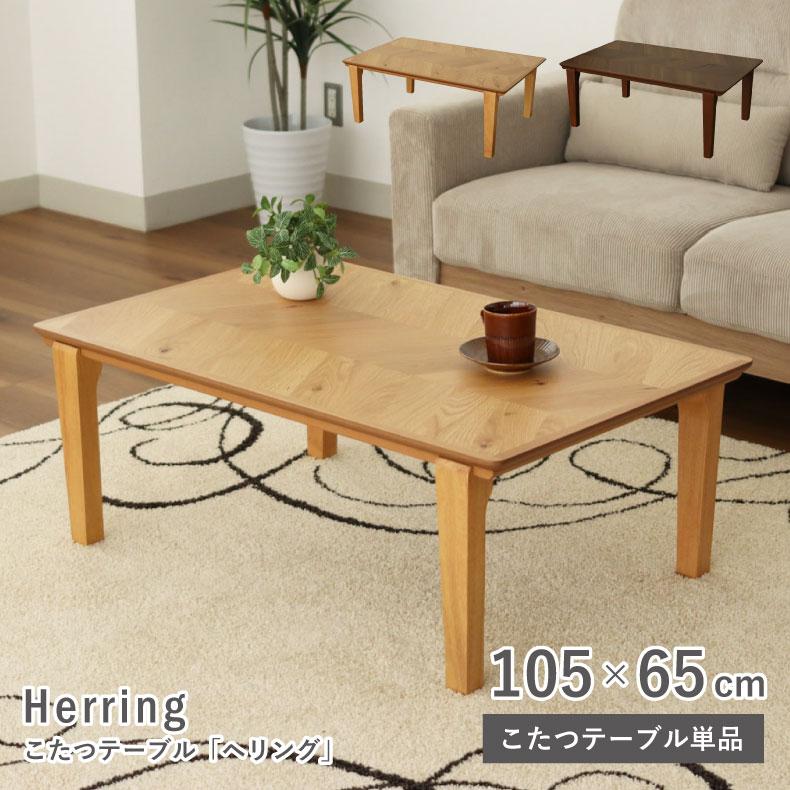 コタツ　テーブル　リビング　机 楽天市場】こたつ テーブル 幅120cm こたつテーブル 長方形 高さ