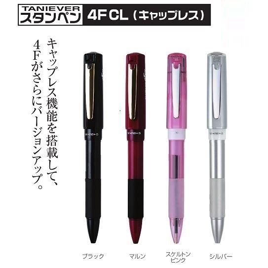 ハンコ付きボールペン スタンペン4FCL(キャップレス) 3色 ブラック