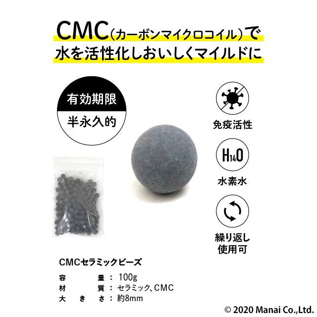 【値下げ】【100粒】正規品　CMCセラミックビーズ　活性水　水素水　酸素水 CMC セラミックビーズ 100g入り 水の活性化 水素水 酸素水 ゼロ