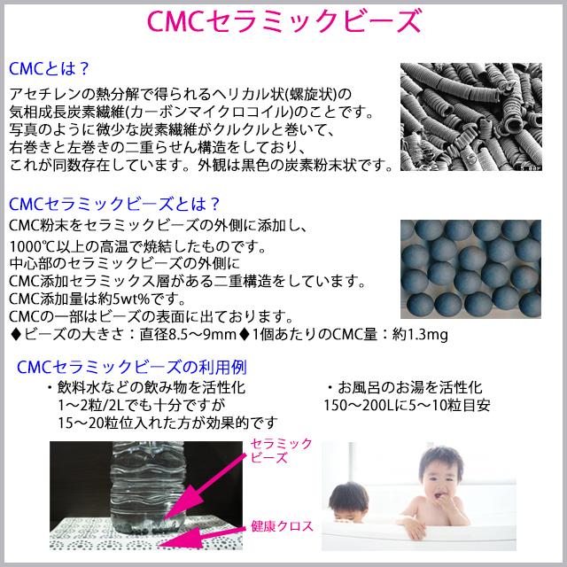 【値下げ】【100粒】正規品　CMCセラミックビーズ　活性水　水素水　酸素水 ゼロ磁場水 ゼロ磁場 活性水 CMC セラミックビーズ 20g入り