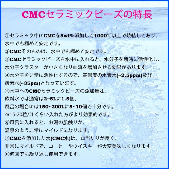 CMC セラミックビーズ 100g入り 水の活性化 水素水 酸素水 ゼロ