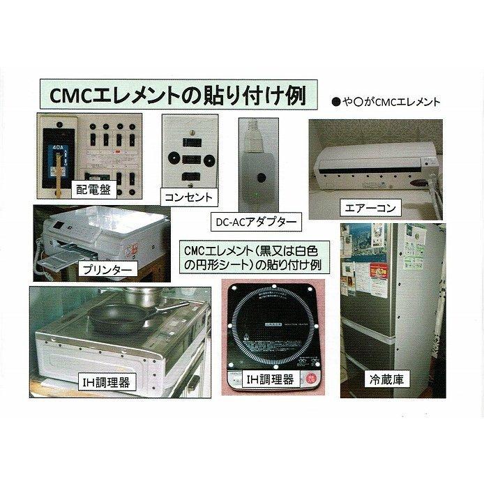 CMC 電磁波防止 貼付けタイプ エレメントC -三層タイプ 10枚入り
