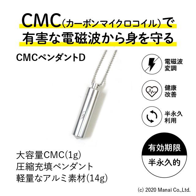 CMC 電磁波防止ペンダント 軽量アルミ Dタイプ 1000mg充填 5G 電磁波 