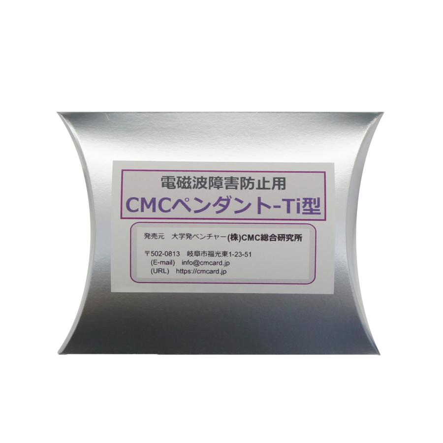 【電磁波対策】CMCペンダント【思考盗聴防止】 CMC 電磁波防止ペンダント チタン製 Tiタイプ 1200mg充填 5G 電磁波