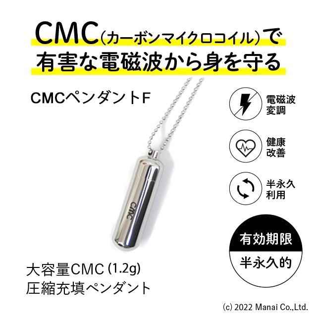 即納 CMC ファクトリーアウトレット 電磁波防止ペンダント Fタイプ 1200mg充填 電磁波対策 5G 電磁波カット 電磁波ストレス