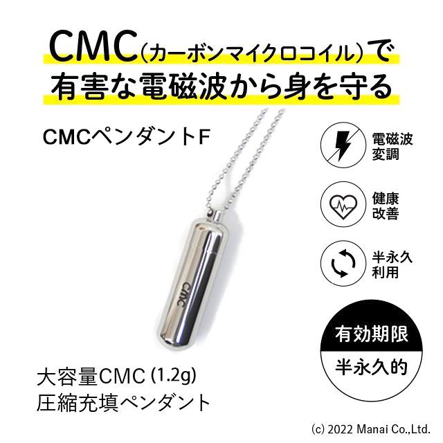 CMC 電磁波防止ペンダント Fタイプ 1200mg充填 5G 電磁波対策 電磁波