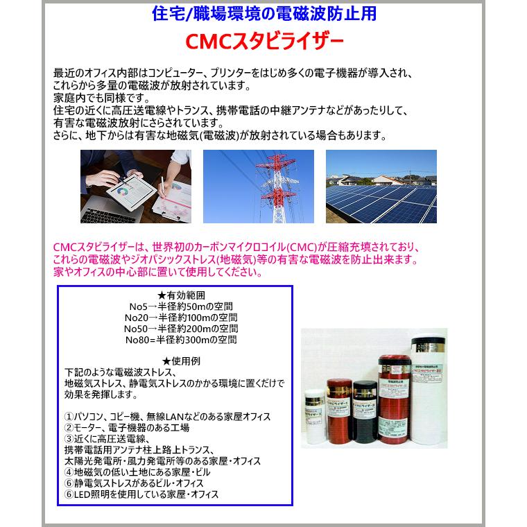 CMC 置き型 広範囲 電磁波防止 スタビライザー No.5 半径50m 5g充填  5G 電磁波対策 電磁波ストレス 電磁波カット｜manai｜11