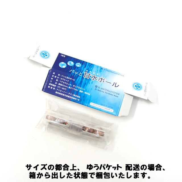 パイウォーター IBE パッと甘水ボール πウォーター 浄水 セラミック 水