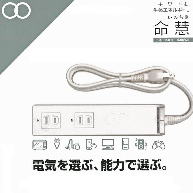 電気誘導翻訳マルチタップ 命慧 生体エネルギー : Manaigroup